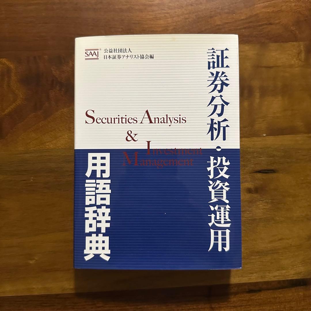 【美品】証券アナリスト 推奨書籍 7冊セット