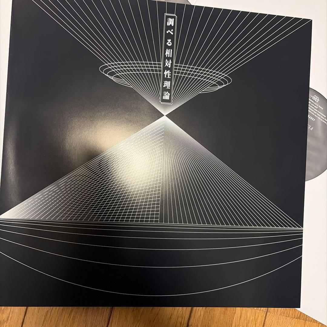 相対性理論 調べる相対性理論 レコード