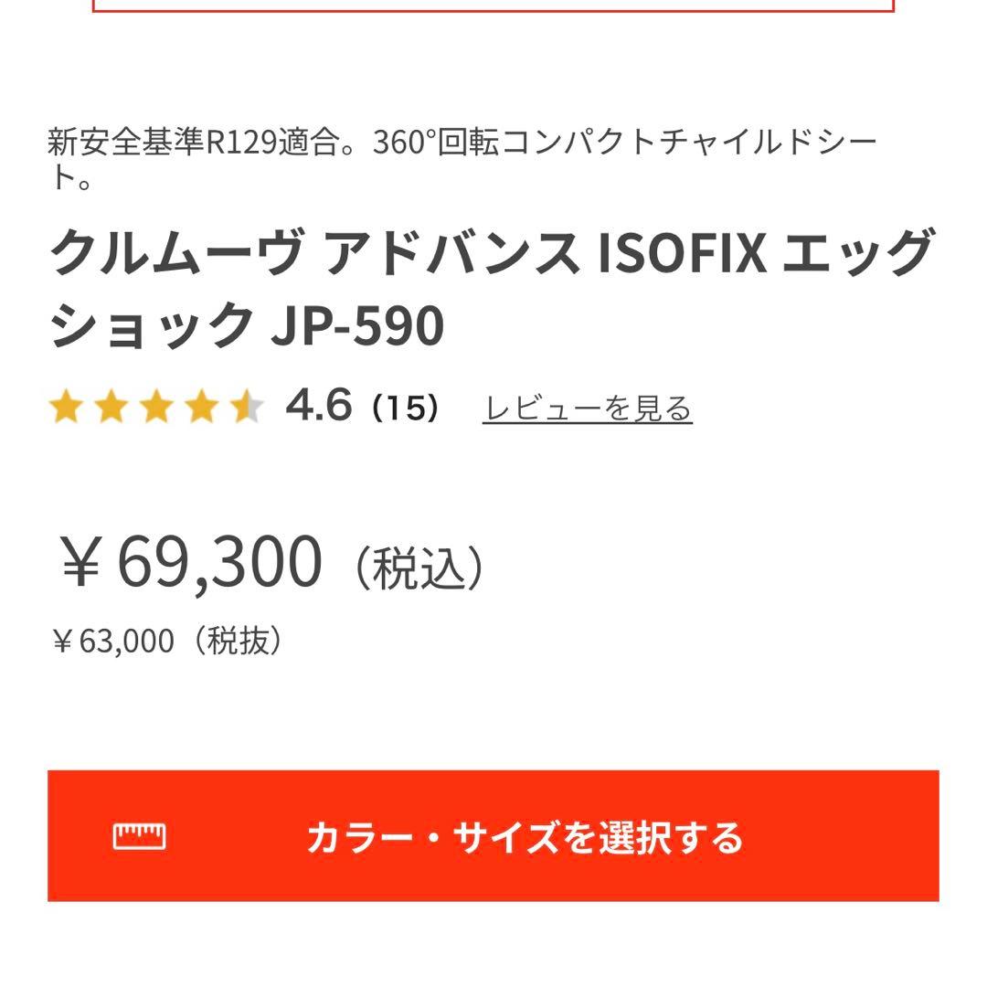 Combi クルムーヴアドバンス ISOFIX　JP-590 チャイルドシート