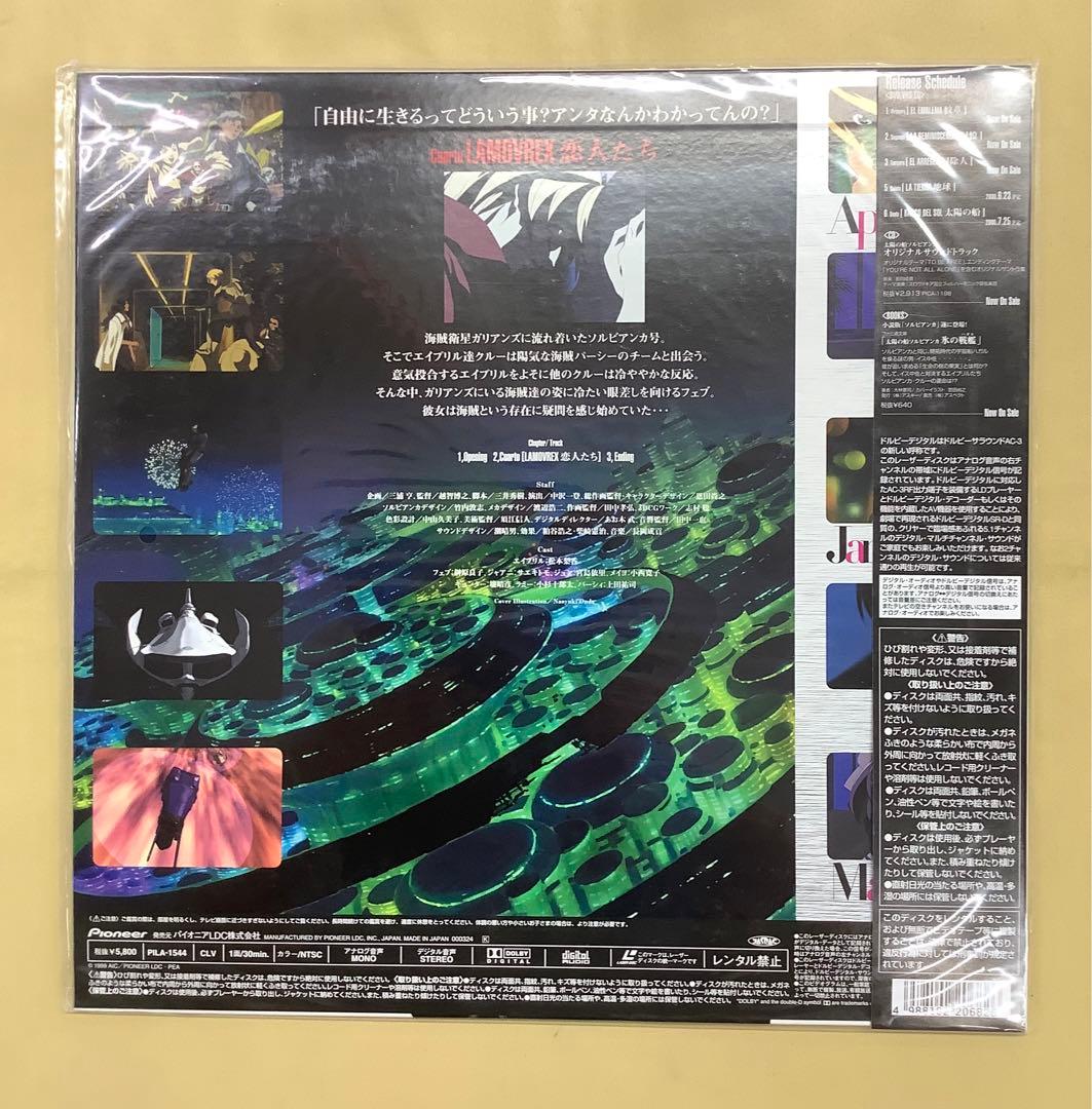 LD 「太陽の船 ソルビアンカ」①〜⑥ 未開封セット