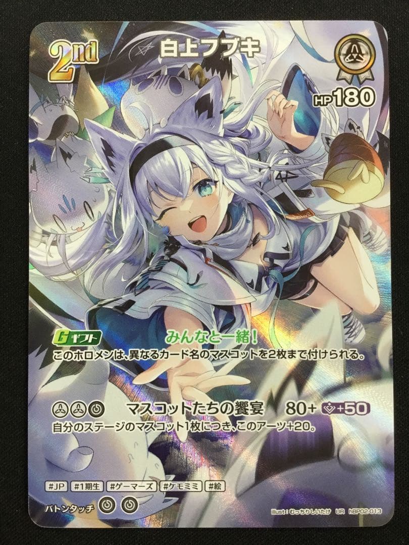 ホロライブ 白上フブキ UR hBP02 ホロカ ホロライブOCG ①