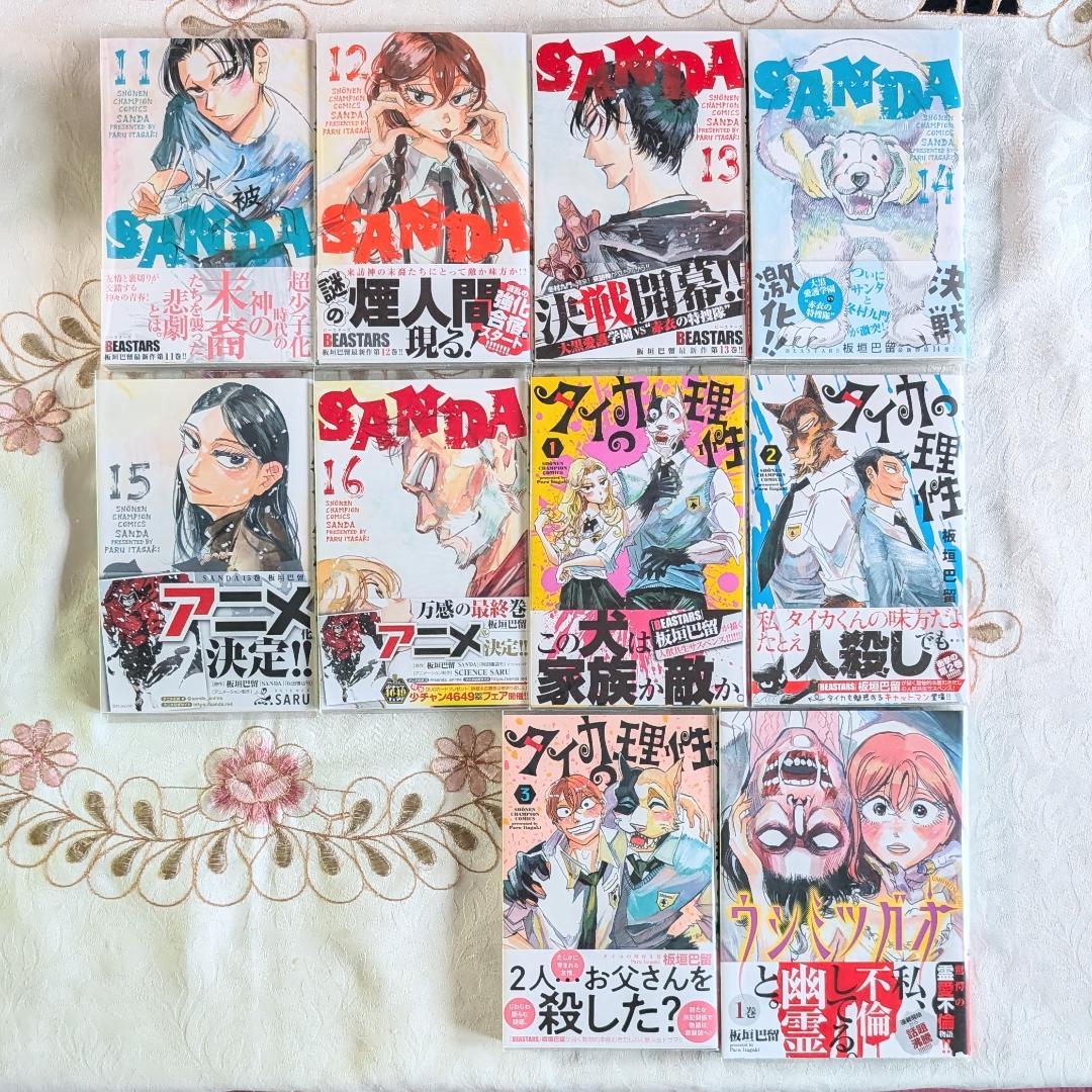 初版 特典付 SANDA サンダ 11～16 板垣巴留 タイカの理性1～3