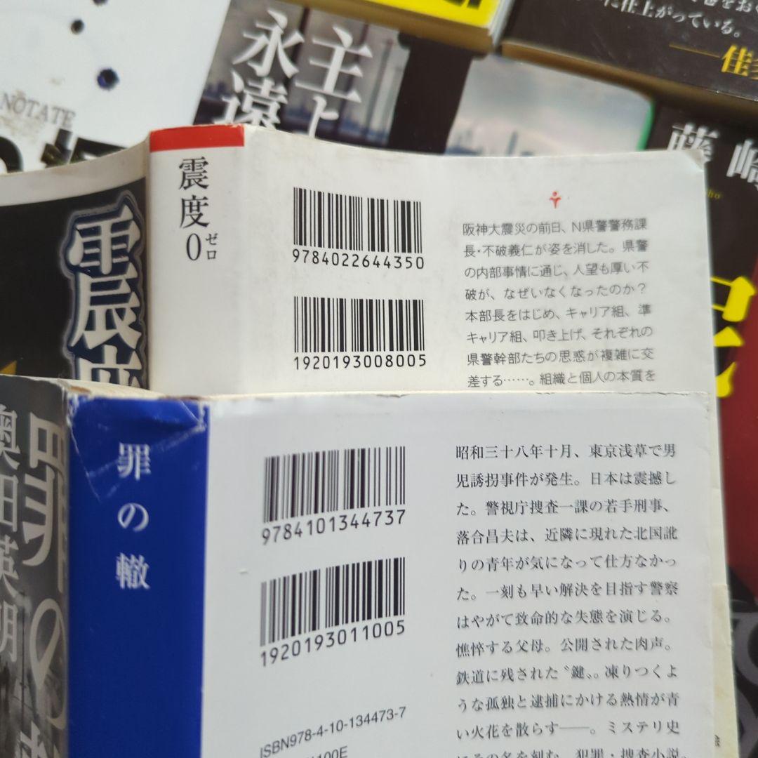 横山秀夫　新堂冬樹　北方謙三　濱嘉之　緒川怜　木内一裕　藤崎翔　楡周平