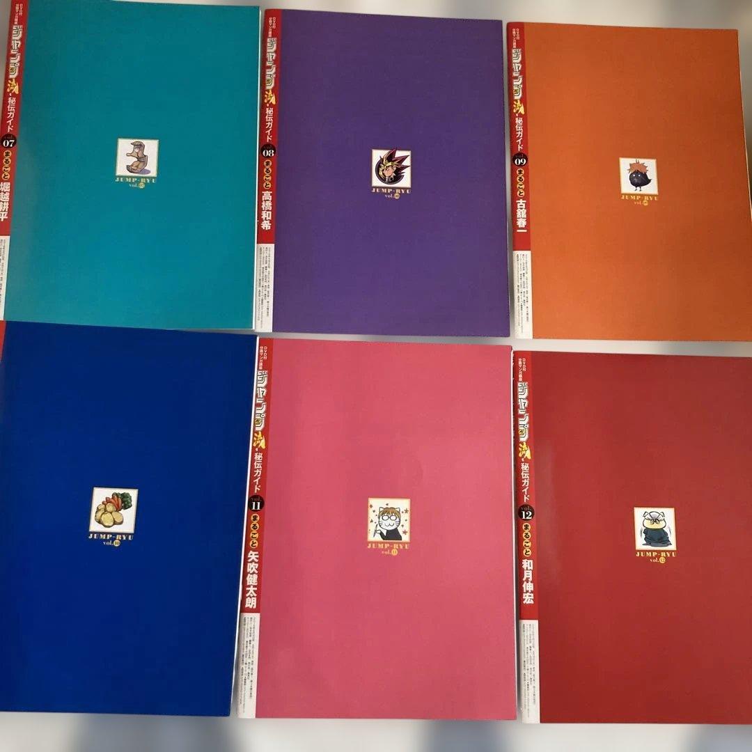 ジャンプ流　DVD BOX 冊子　セット