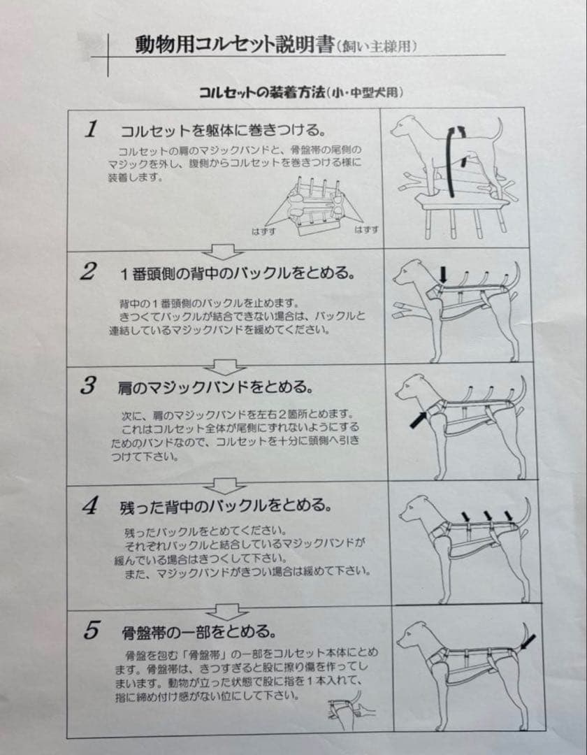 小型犬　ヘルニア　骨折　コルセット　ブラック メッシュ　固定装具　東洋装具