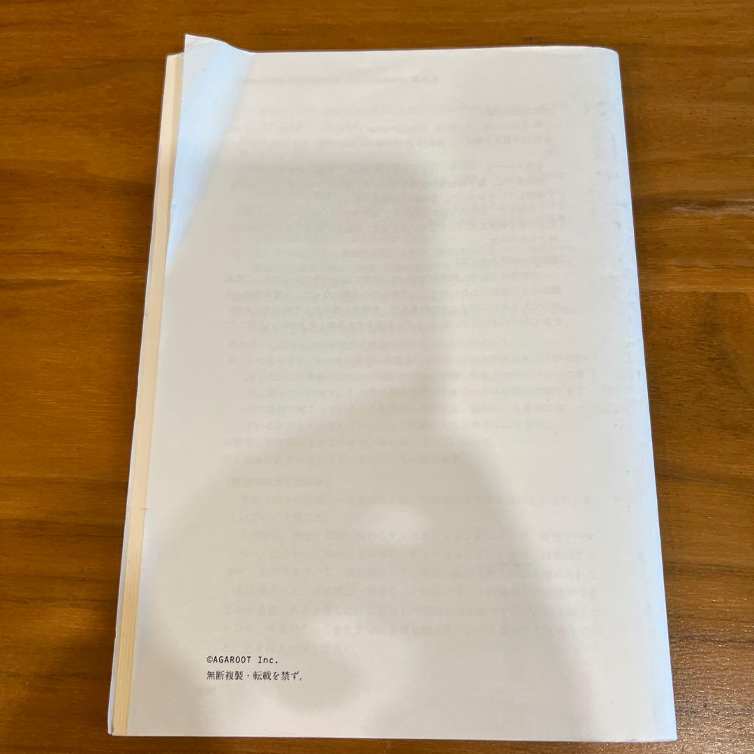 【目指せ合格】アガルート 国内MBA テキスト 4冊セット