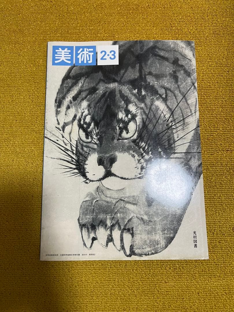 中学教科書 国語 数学 3年生