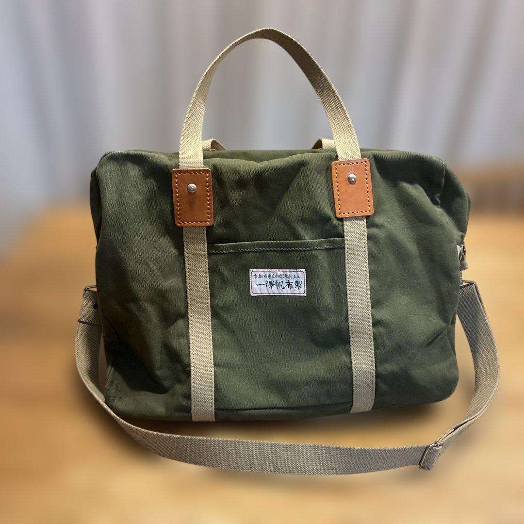 一澤帆布　ボストンバック　大きめ