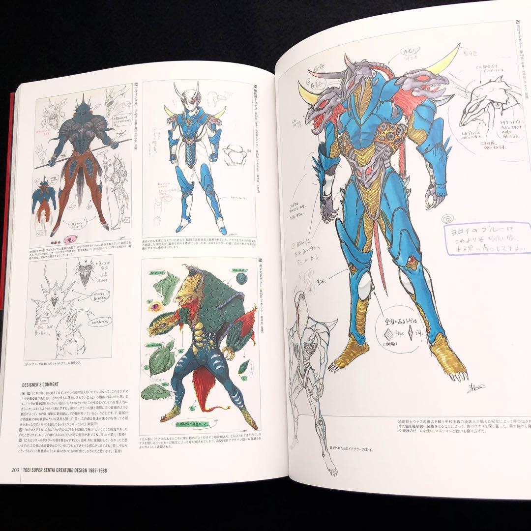 「百化繚乱 戦隊怪人デザイン大鑑 上之巻+ 下之巻」2冊セット 東映スーパー戦隊