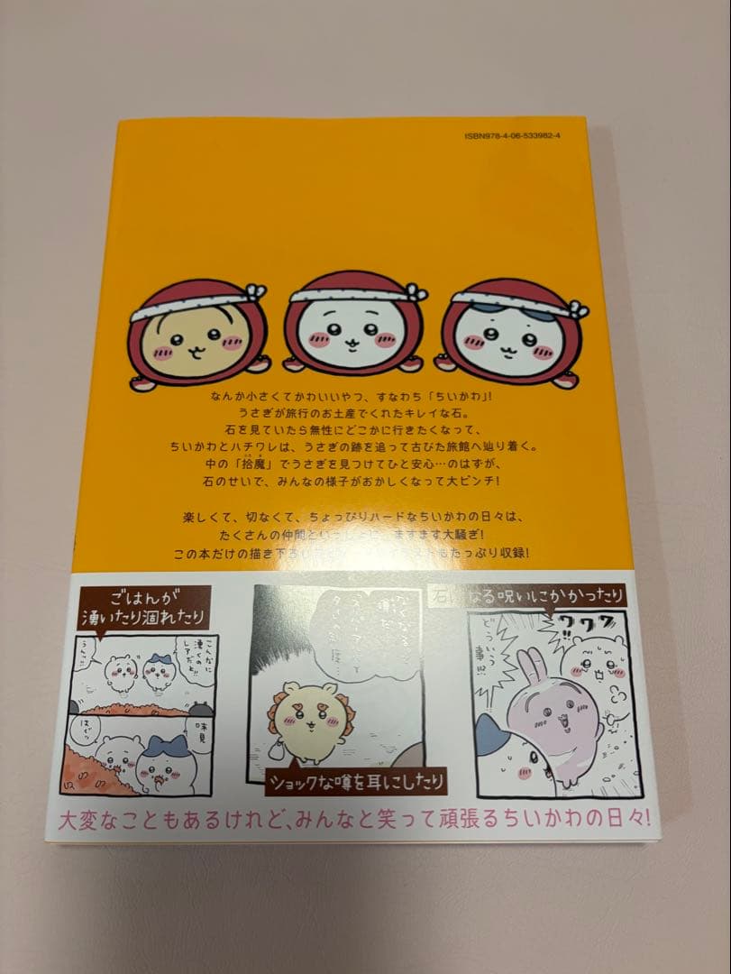 ちいかわ 1~6巻 セット 特装版