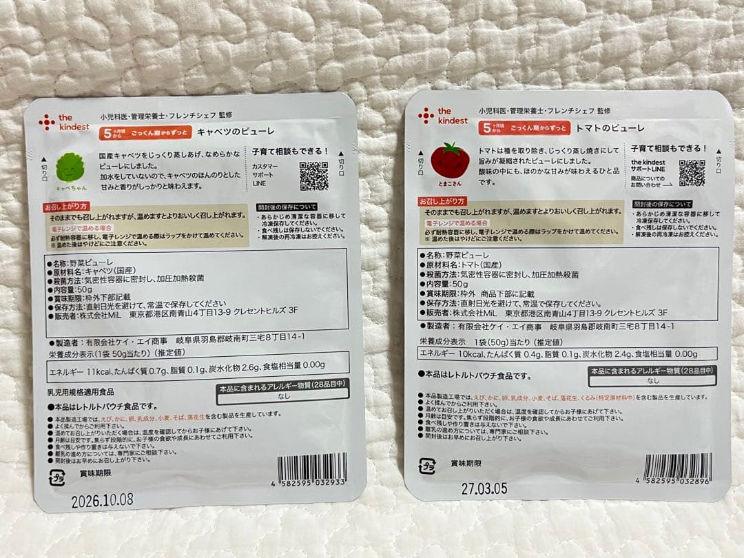 カインデスト　野菜・お肉・お魚ピューレセット