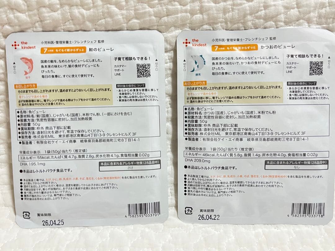 カインデスト　野菜・お肉・お魚ピューレセット