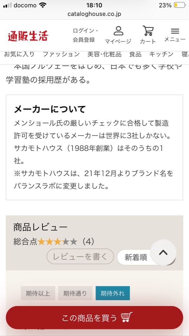 バランスチェア