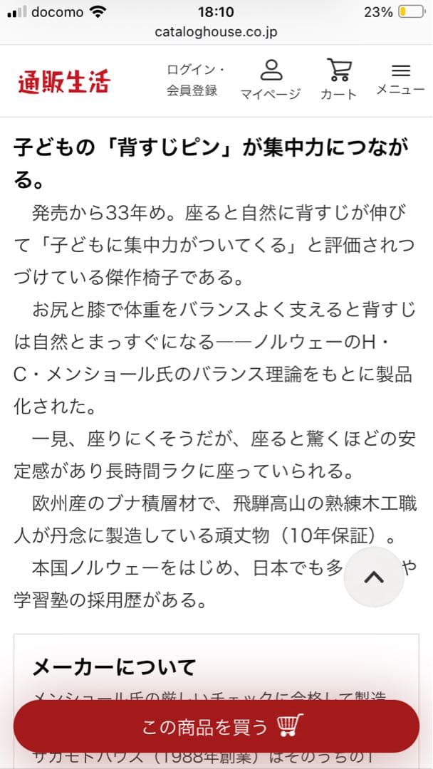 バランスチェア