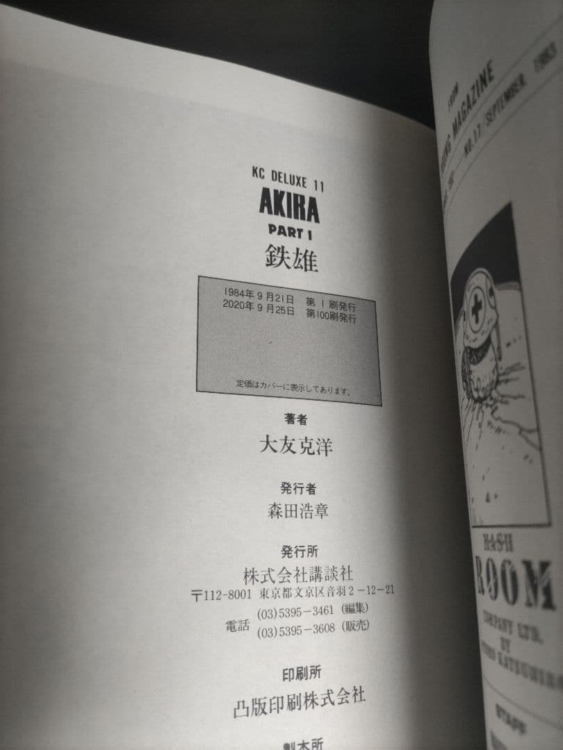 AKIRA 1〜6巻　全巻セット 大友克洋　アキラ