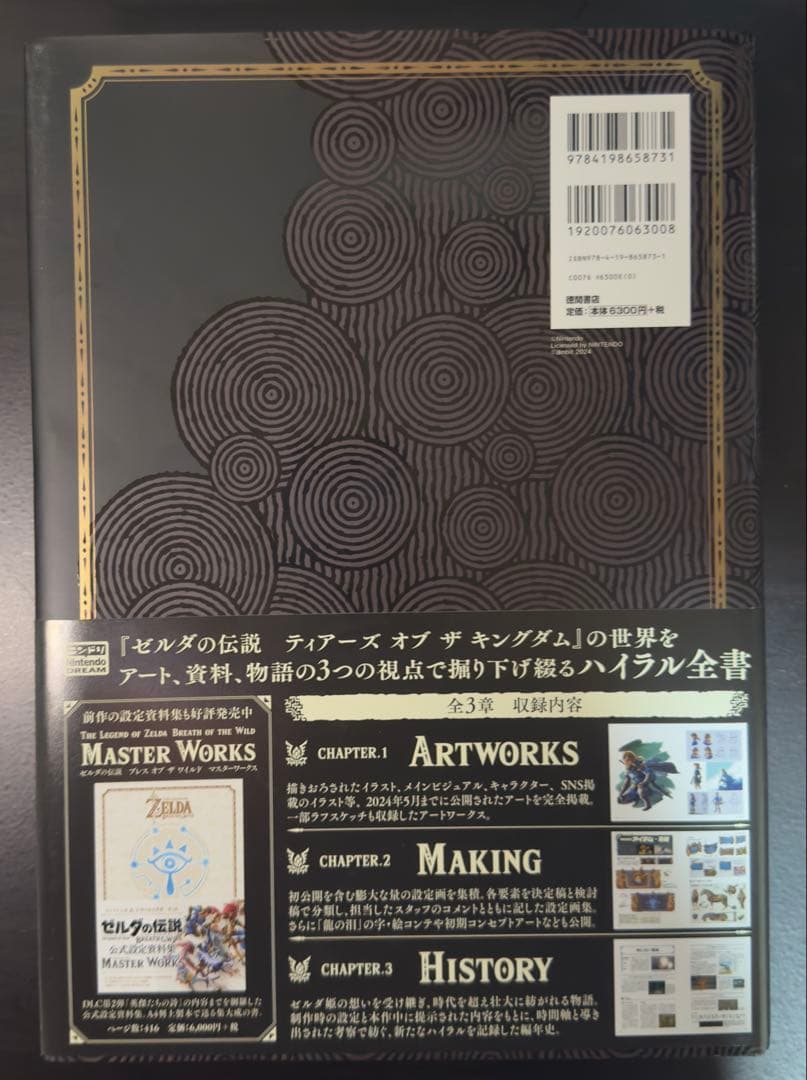 ゼルダの伝説 30周年記念書籍・マスターワークス 4冊セット