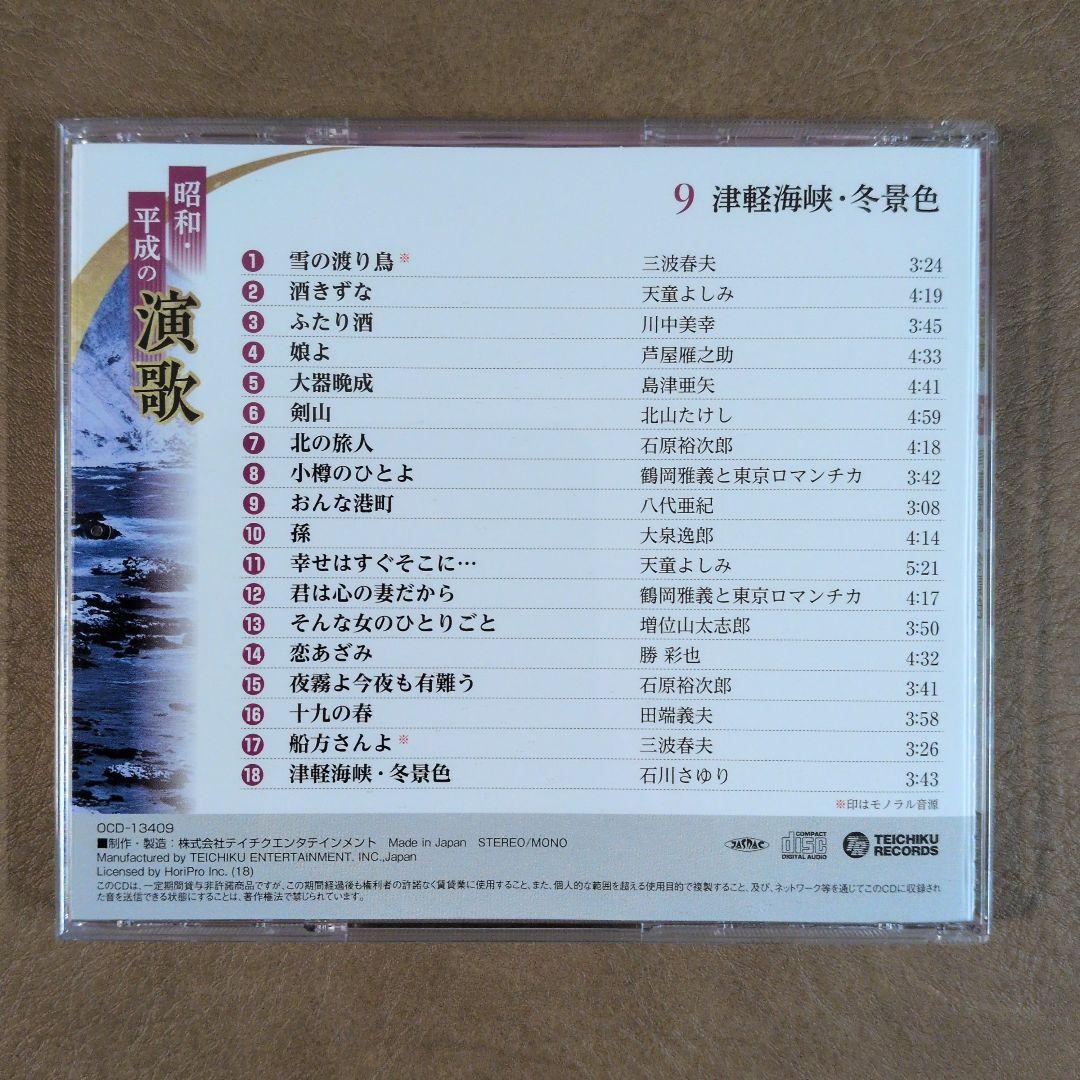 昭和・平成の演歌 CD 10枚セットリーフレット2冊