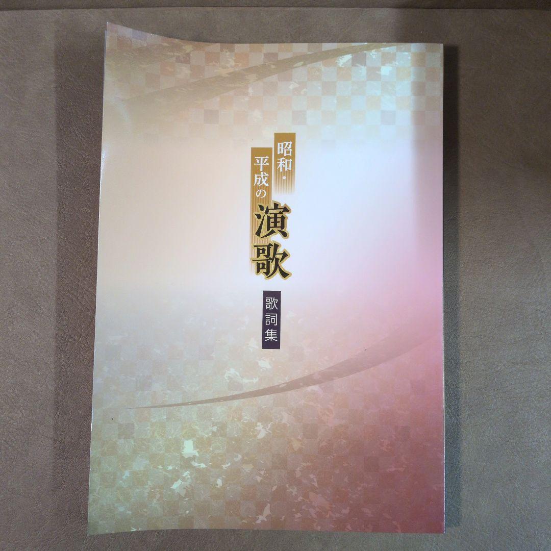 昭和・平成の演歌 CD 10枚セットリーフレット2冊