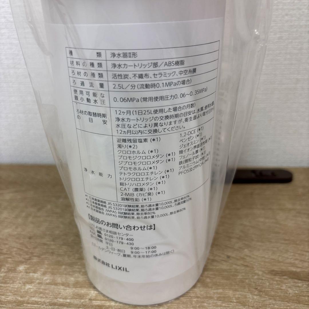 LIXIL JF-45N ビルトイン形浄水器カートリッジ