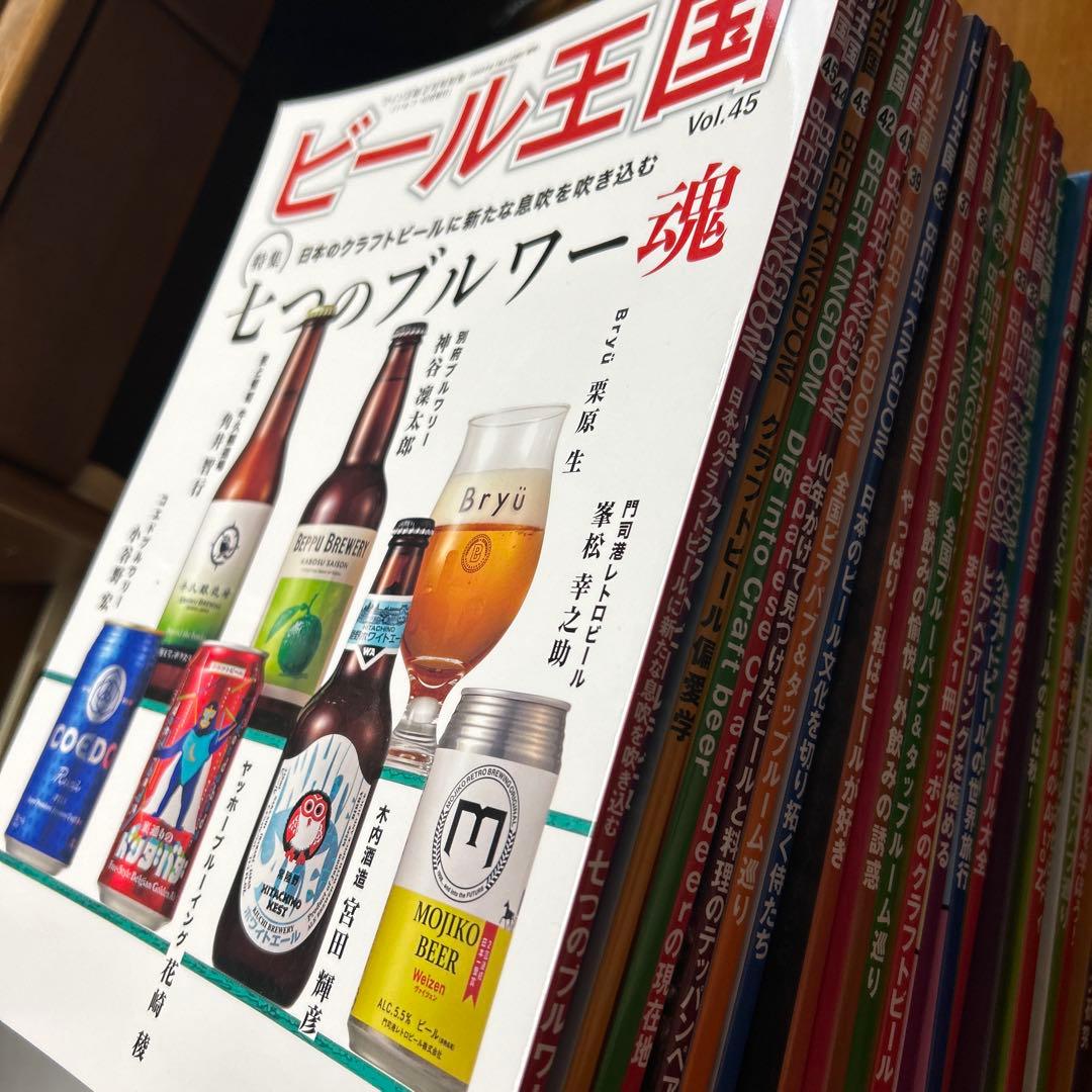 ビール王国 20〜45巻（26巻以外。一部のみ欲しい方は要相談）