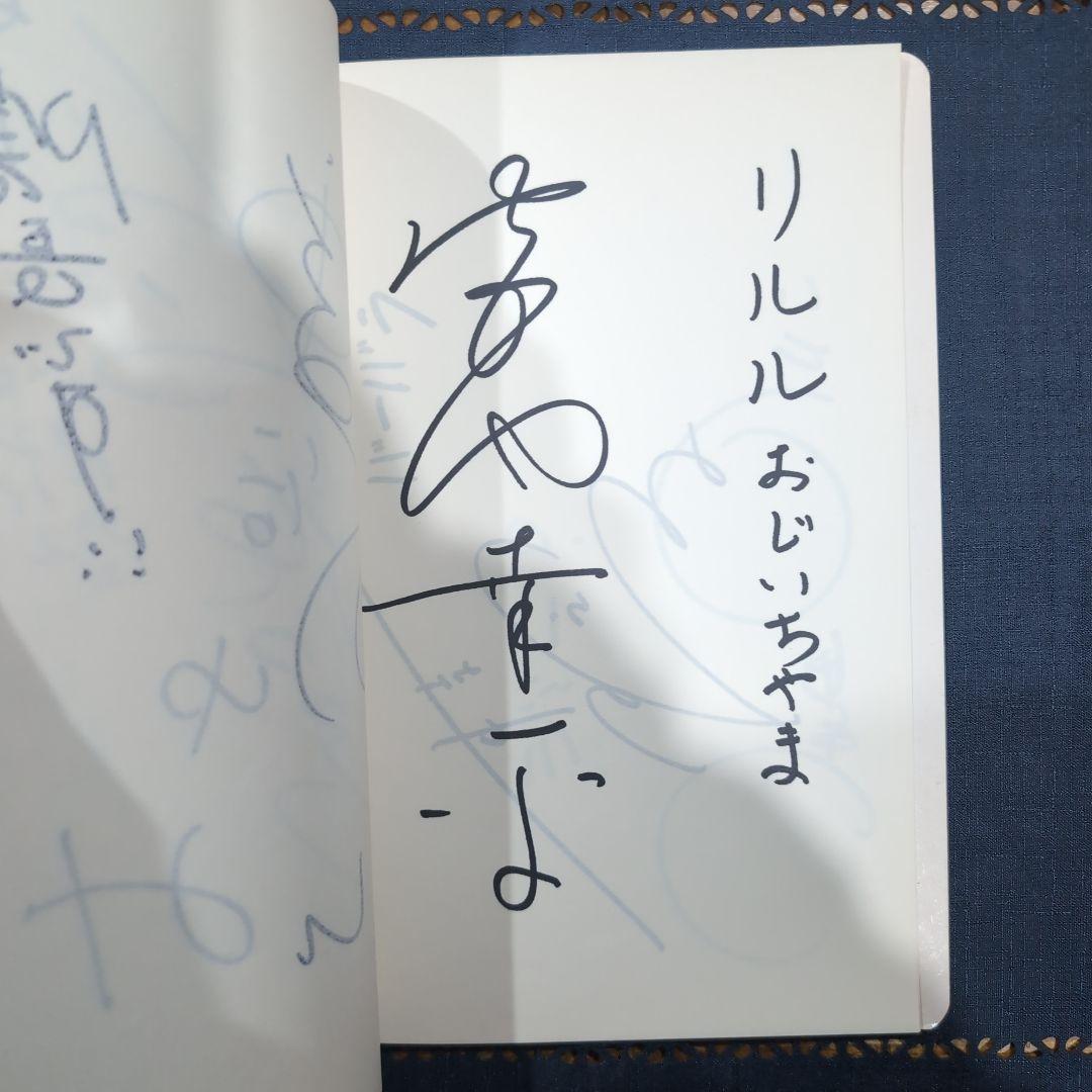 ヘ*1様 とんがり帽子のメモル　サイン集