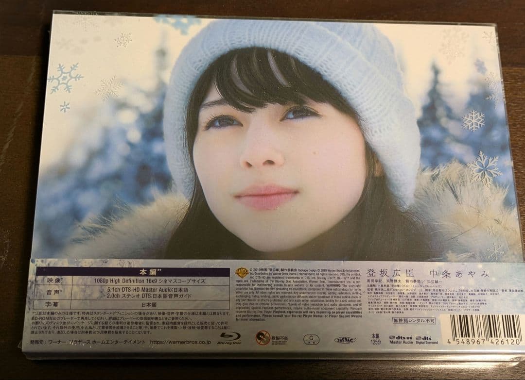 雪の華Blu-ray・CDセット