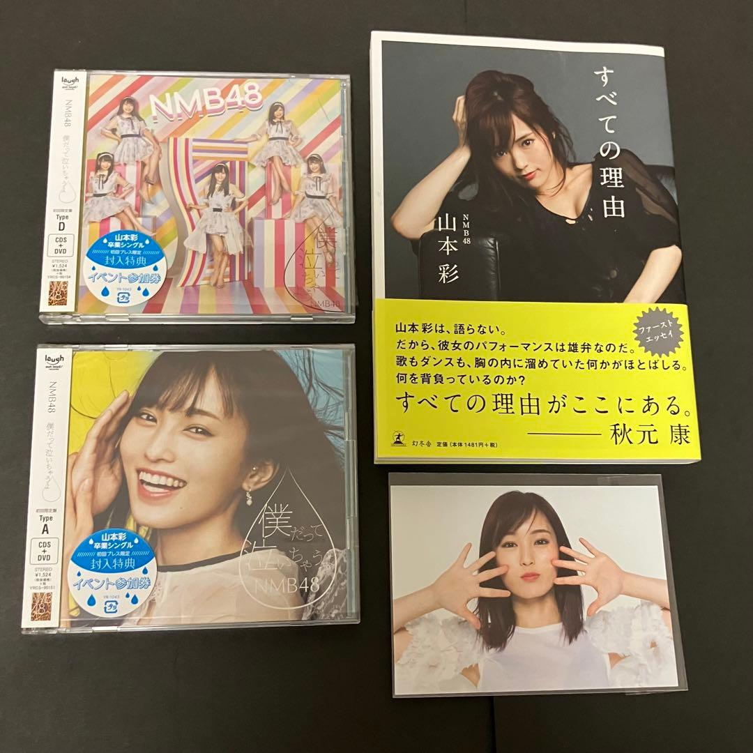 NMB48 山本彩　卒業コンサート　生写真　クリアファイル　キーホルダー　ガチャ