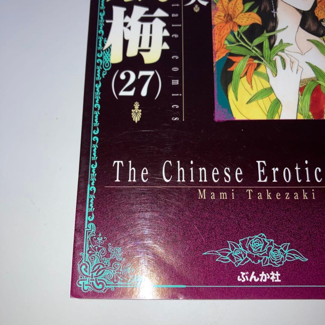 文庫漫画　金瓶梅　きんべいばい　全巻　1〜57巻+関連本13冊　計70冊セット