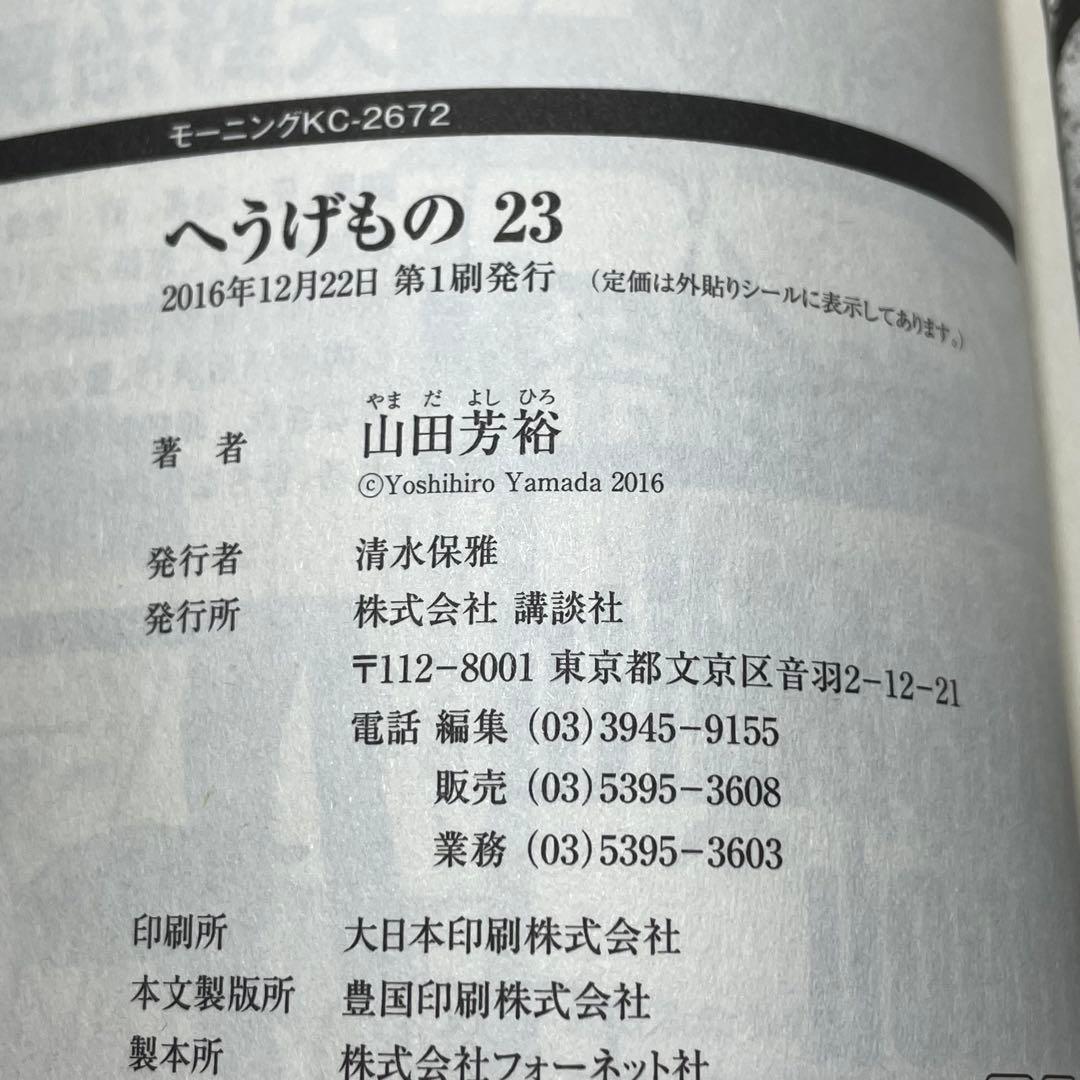 【初版帯付き】 へうげもの 20巻 21巻 22巻 23巻 24巻 25巻