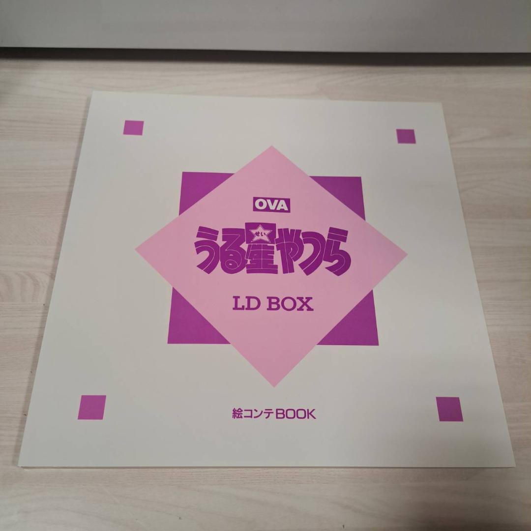 うる星やつら　OVA　LD　BOX　絵コンテブック付属　レーザーディスク　現状品