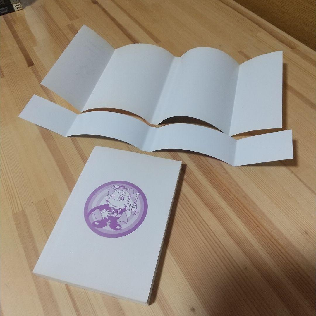 プリンスデモキン　全2巻　初版　シール、帯付　非貸本　学研　藤子不二雄