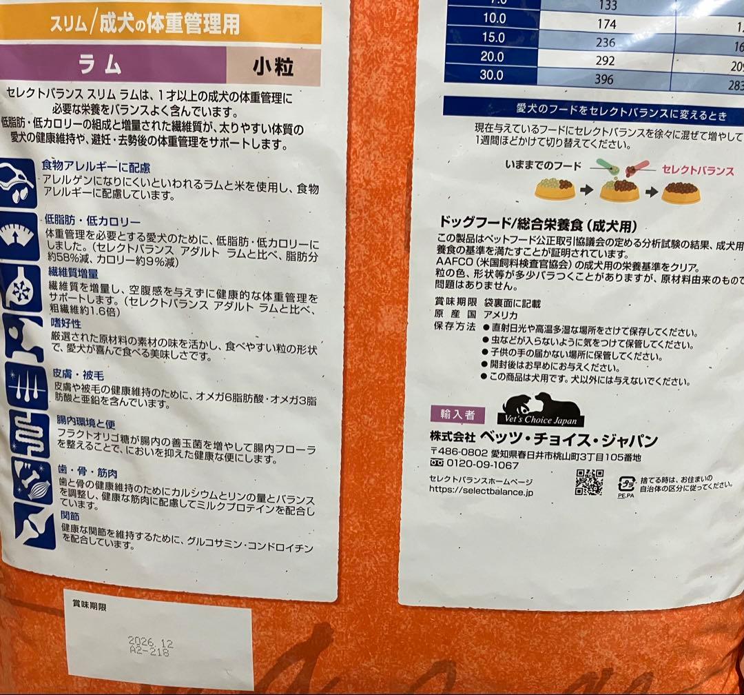 セレクトバランス　スリム　ラム　7kg