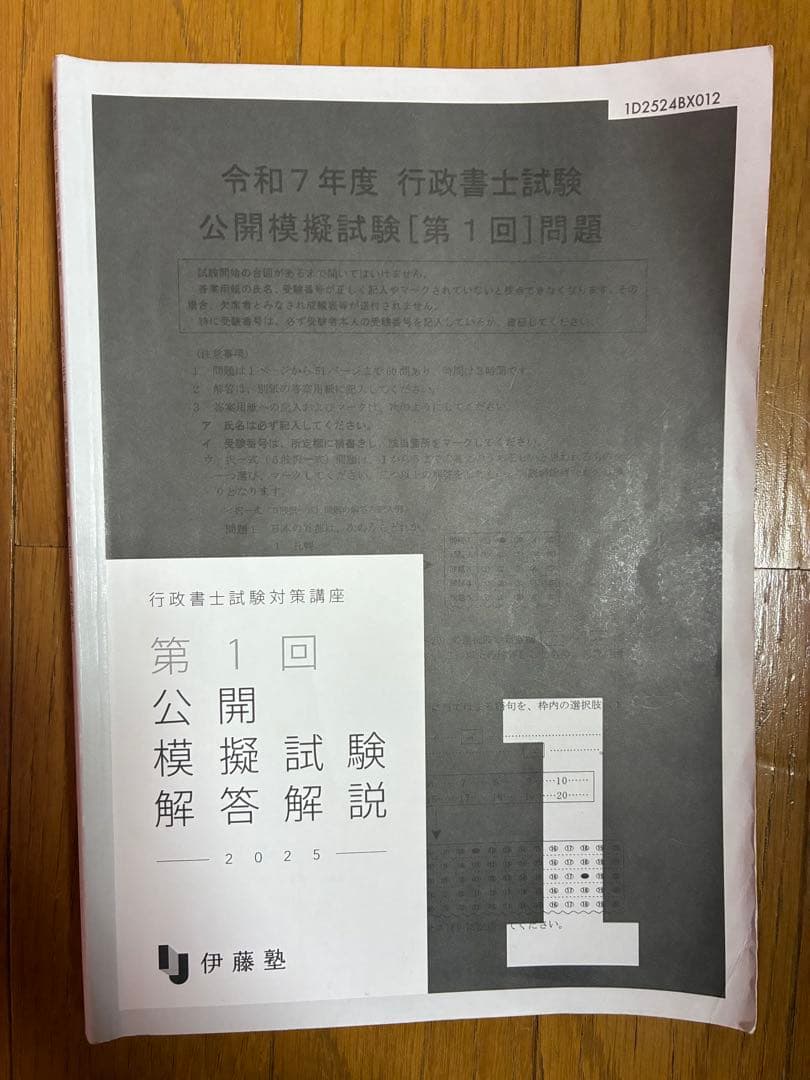 出る順 行政書士 合格基本書 2025年版 伊藤塾模試:3回分　合格セット