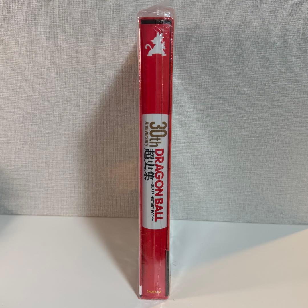 【新品・未開封】ドラゴンボール30周年記念 超史集 初版帯付