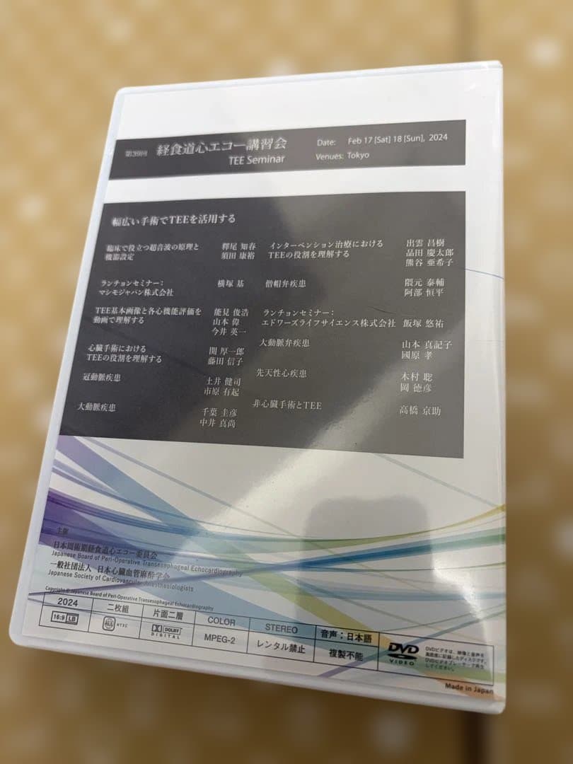 【未開封】第39回経食道心エコー講習会 TEE Seminar DVD
