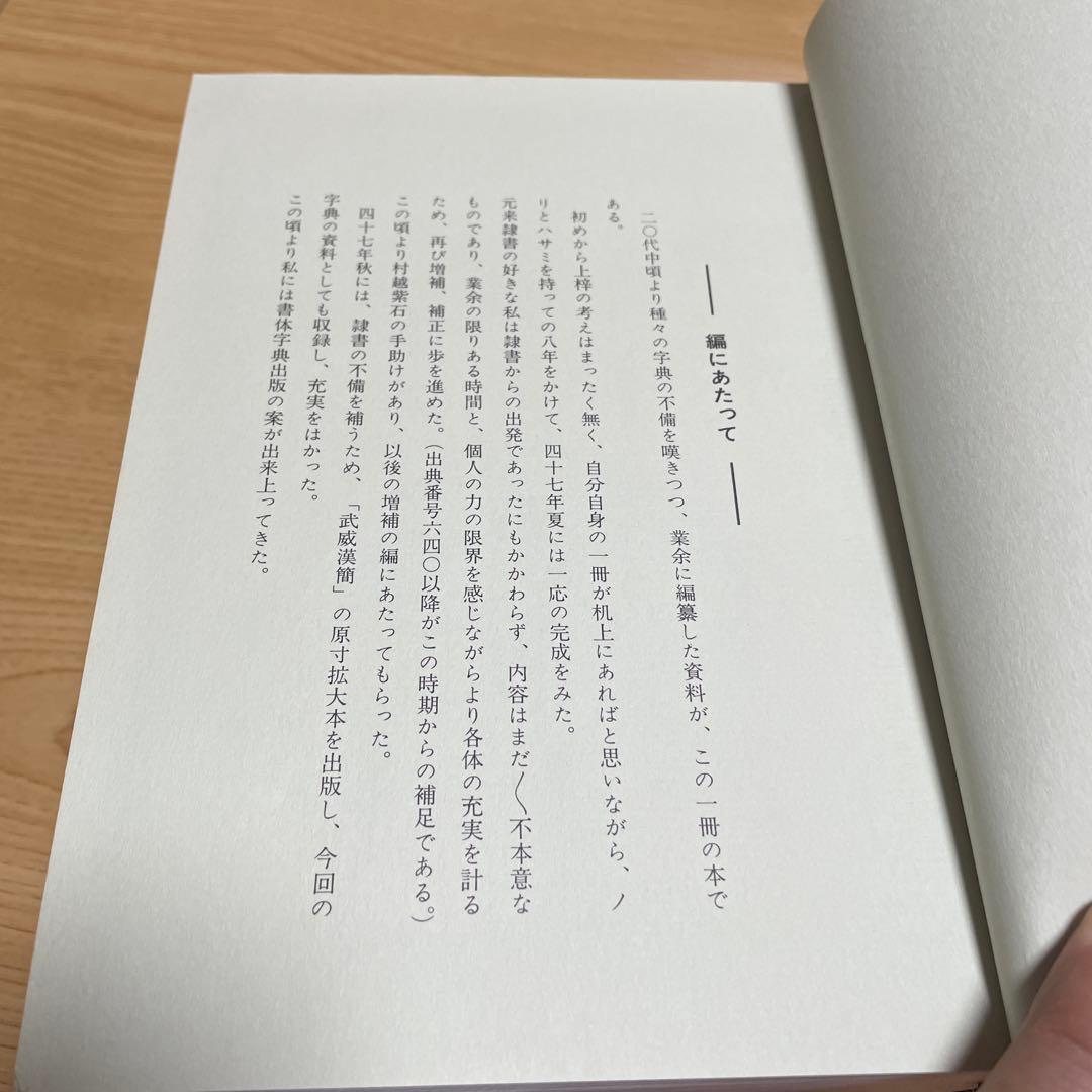 東京堂出版『書体字典』    赤井清美 編