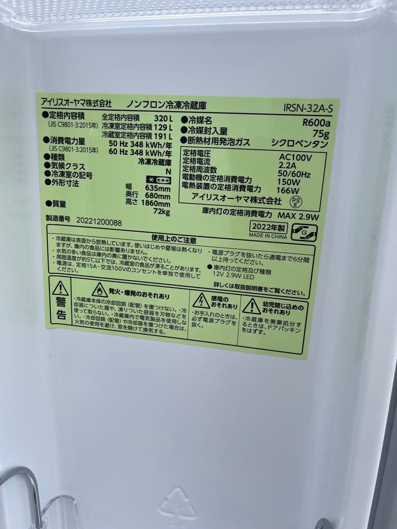 IRIS OHYAMA IRSN-32A-S 2022年冷蔵庫アイリスオーヤマ