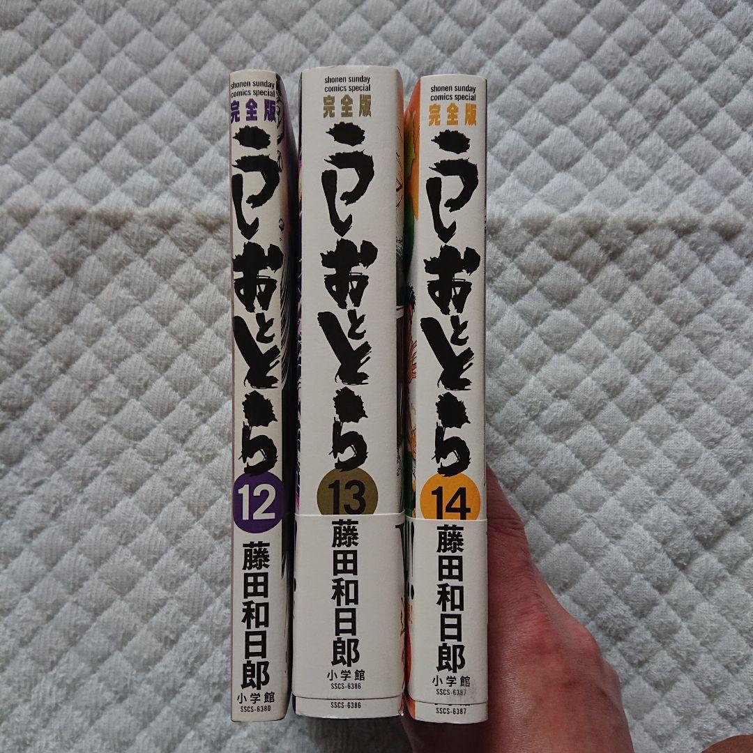 藤田和日郎 うしおととら 完全版 1巻から14巻まで まそうき同封