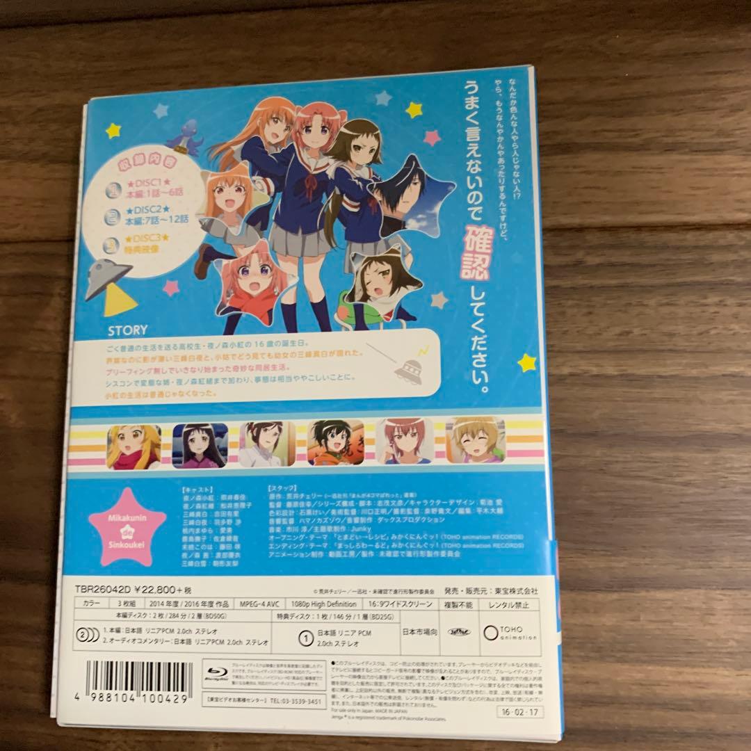 未確認で進行形 Blu-ray BOX〈3枚組〉