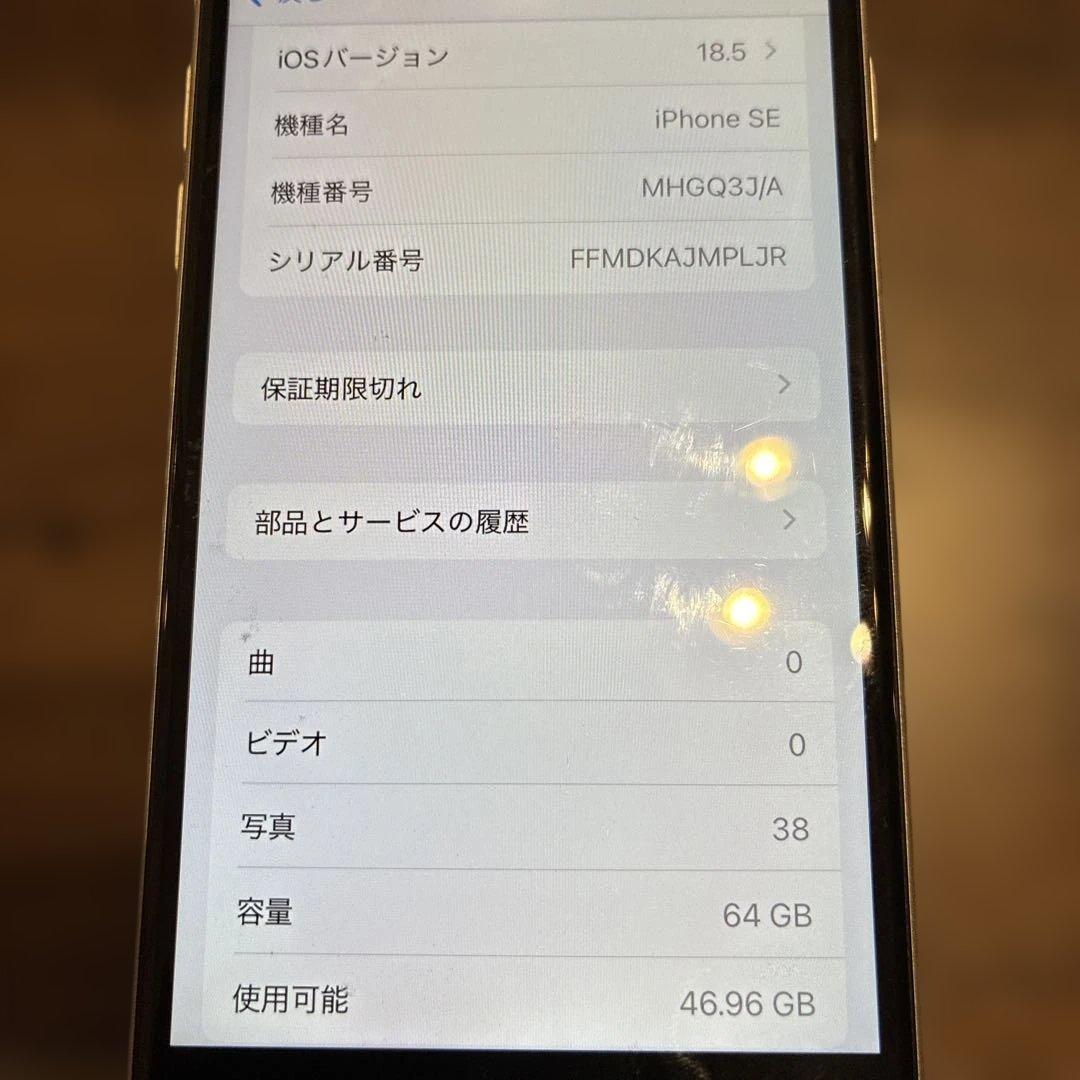 くろさん専用　iPhone SE (第2世代) ホワイト 64GB 本体 76%