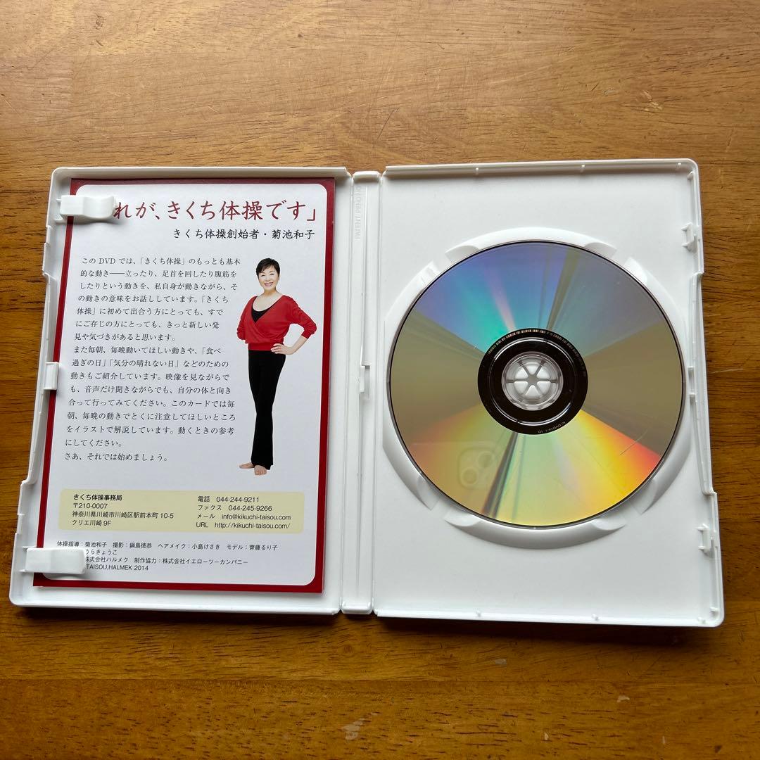 菊池体操　DVD