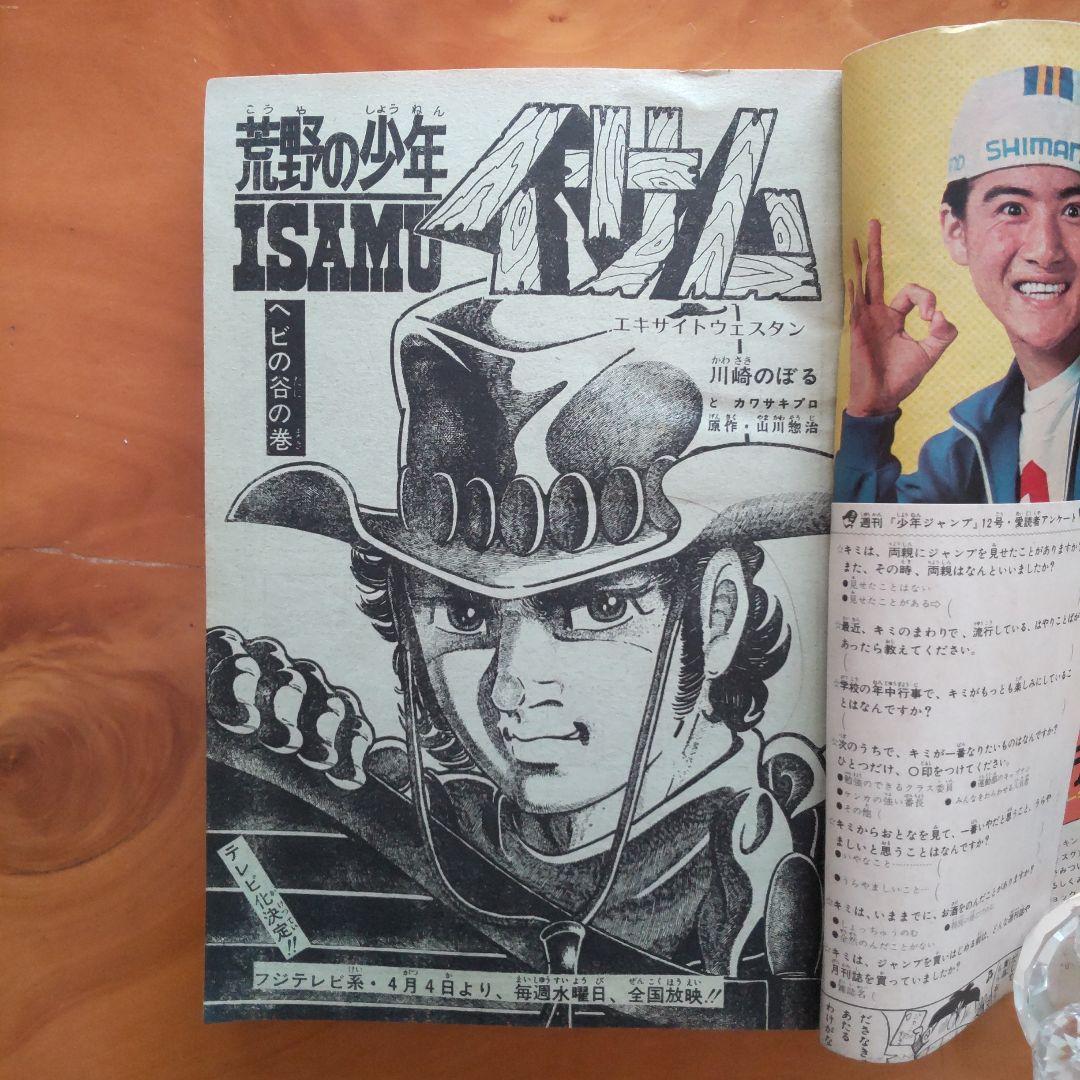 永井豪 マジンガーZ／週刊少年ジャンプ1973年12号／昭和レトロ／希少