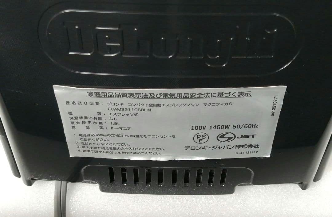 デロンギ　全自動コーヒーマシン　マグニフィカS　ECAM22110SBHN　21