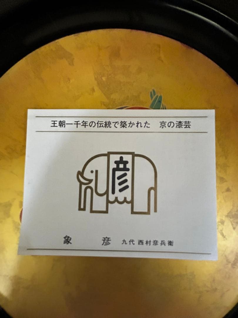 京都　平安 象彦 金箔飾り皿 「おしどり」