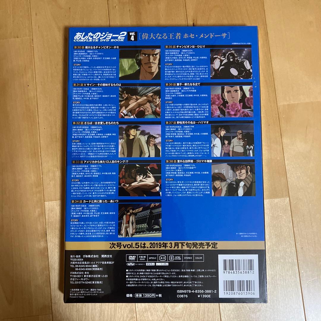 あしたのジョー2 COMPLETE DVD BOOK 全巻