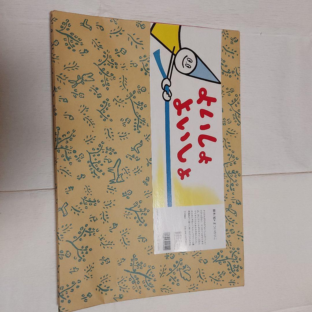 よいしょ よいしょ 紙芝居、紙芝居フレーム