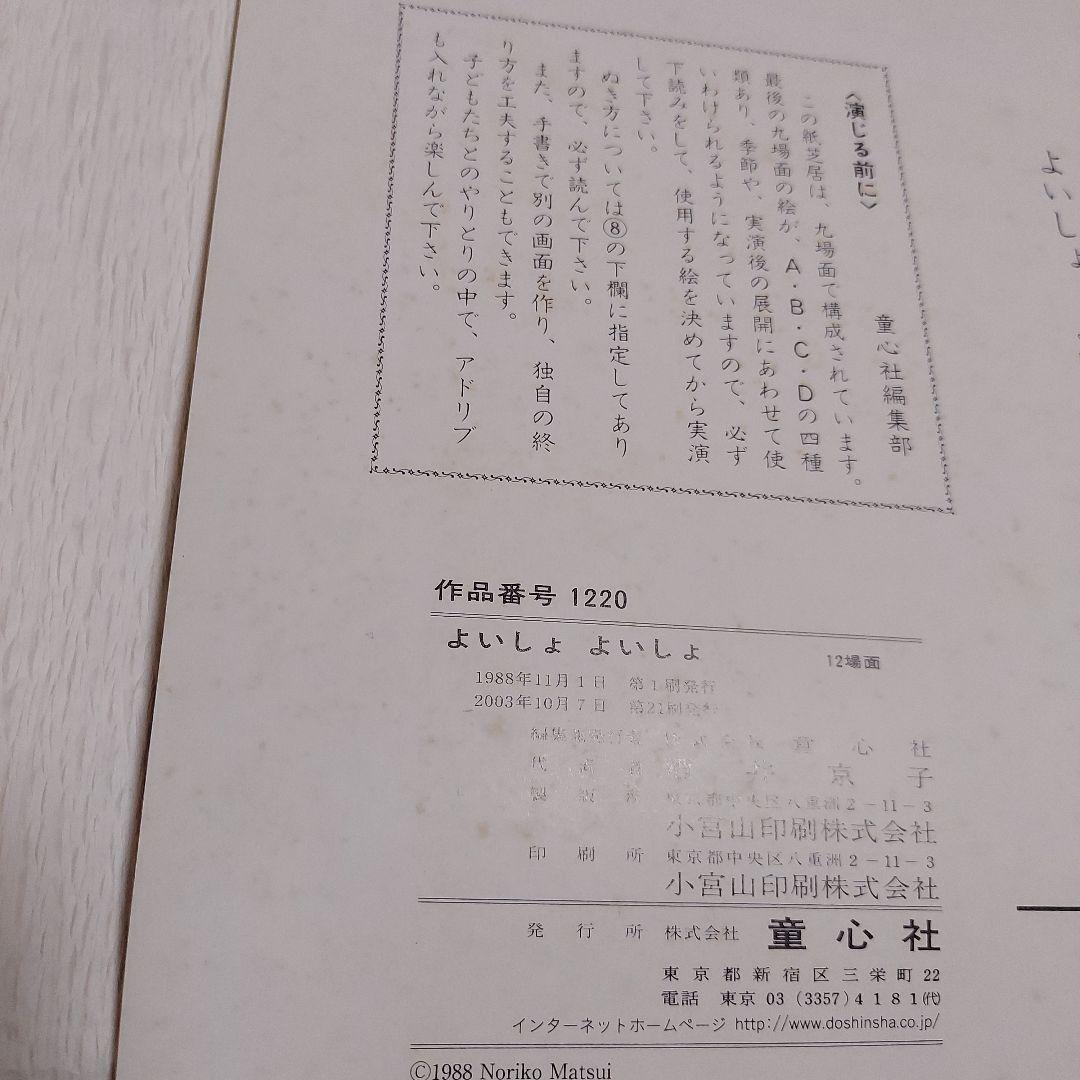 よいしょ よいしょ 紙芝居、紙芝居フレーム