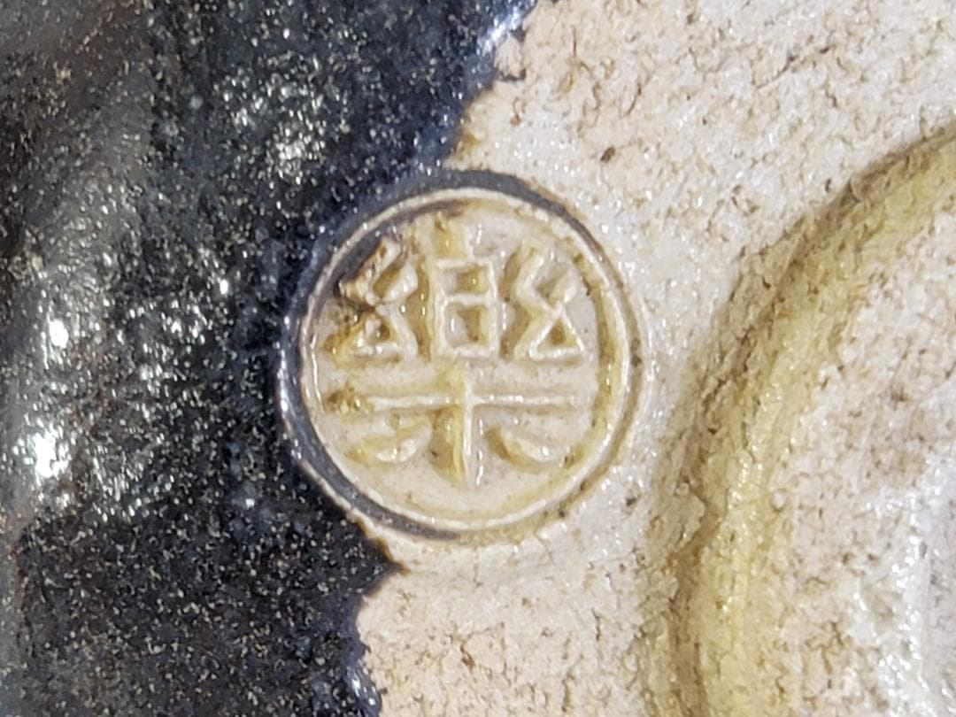 茶道具 黒楽茶碗 書付 時代物