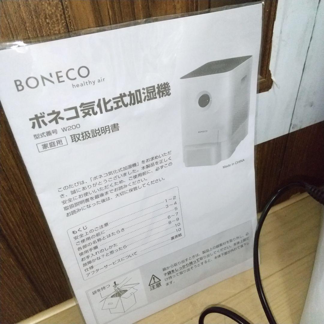 美品➰BONECO ボネコ 加湿器 置き型 W200 コンパクト加湿器