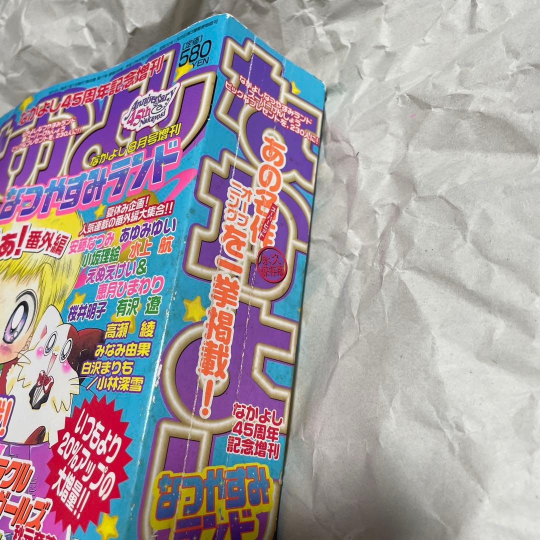 なかよし 2000年8月号増刊 なつやすみランド セーラームーン 新連載 雑誌